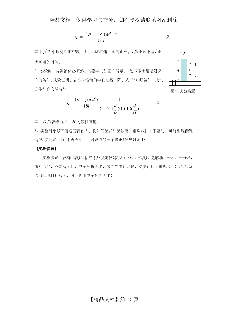 落球法测量液体粘滞系数-.doc_第2页