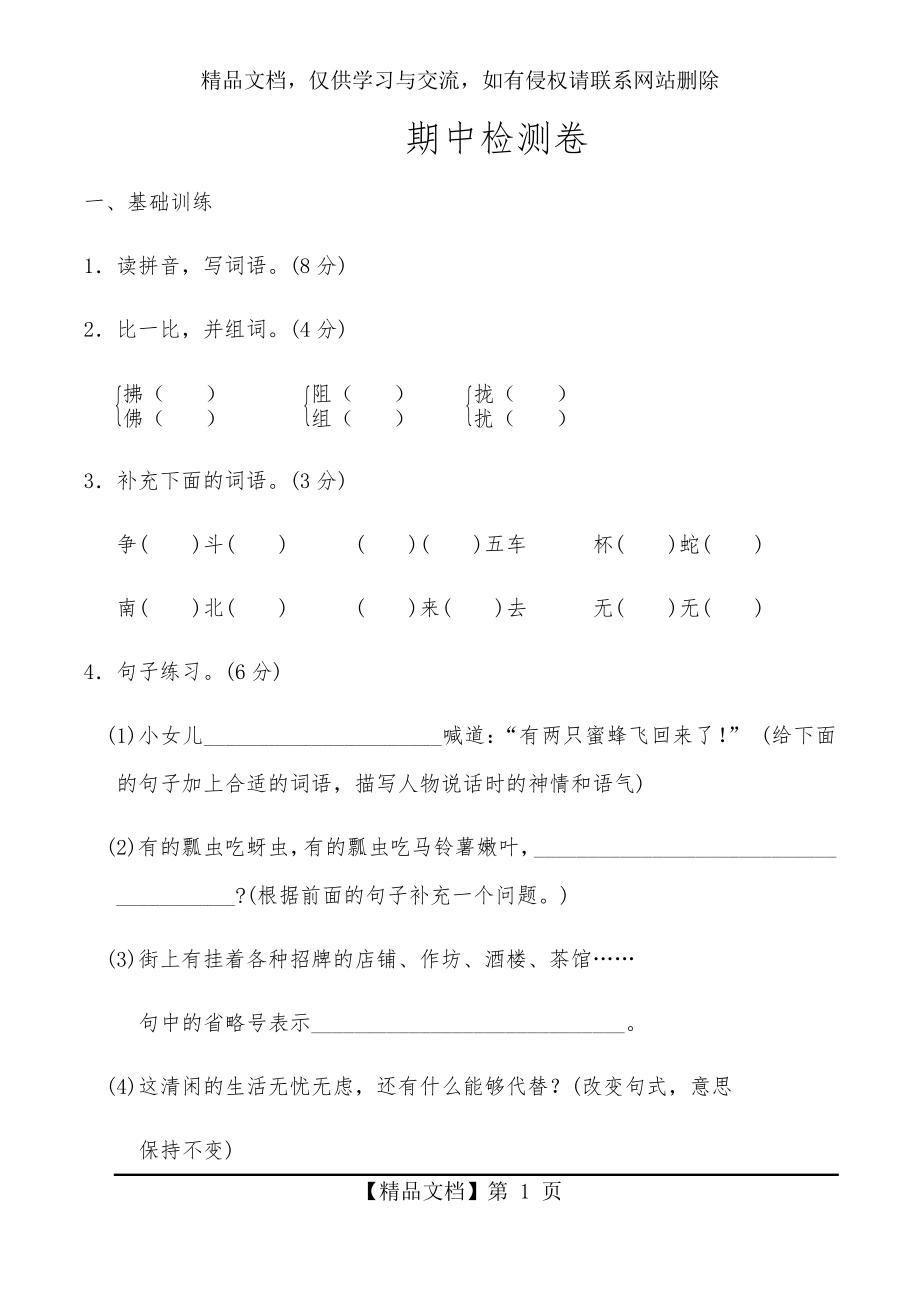 部编版语文三年级下册期中检测卷.docx_第1页