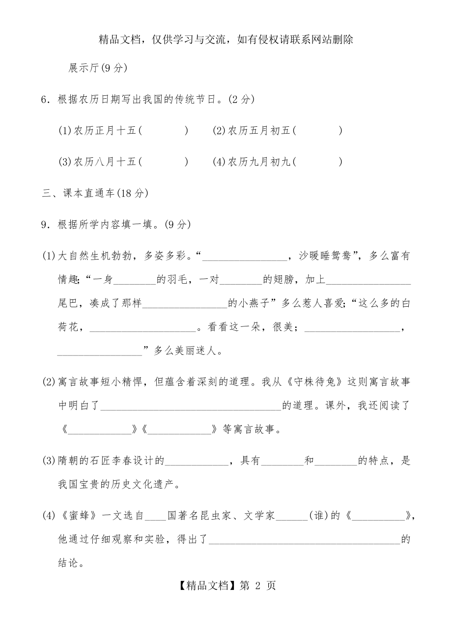 部编版语文三年级下册期中检测卷.docx_第2页