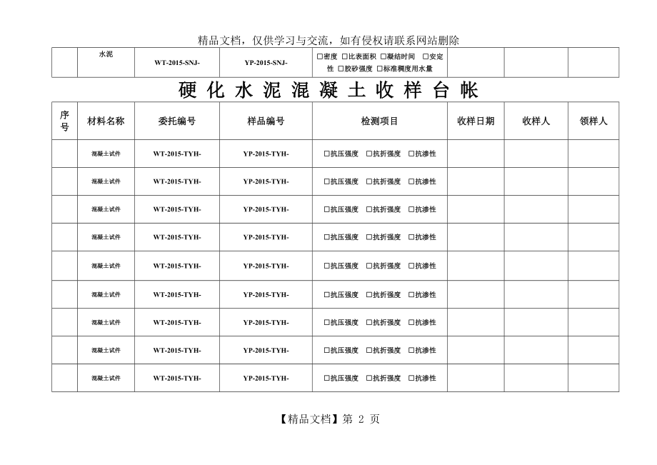 试-验-室-收-样-台-帐.doc_第2页