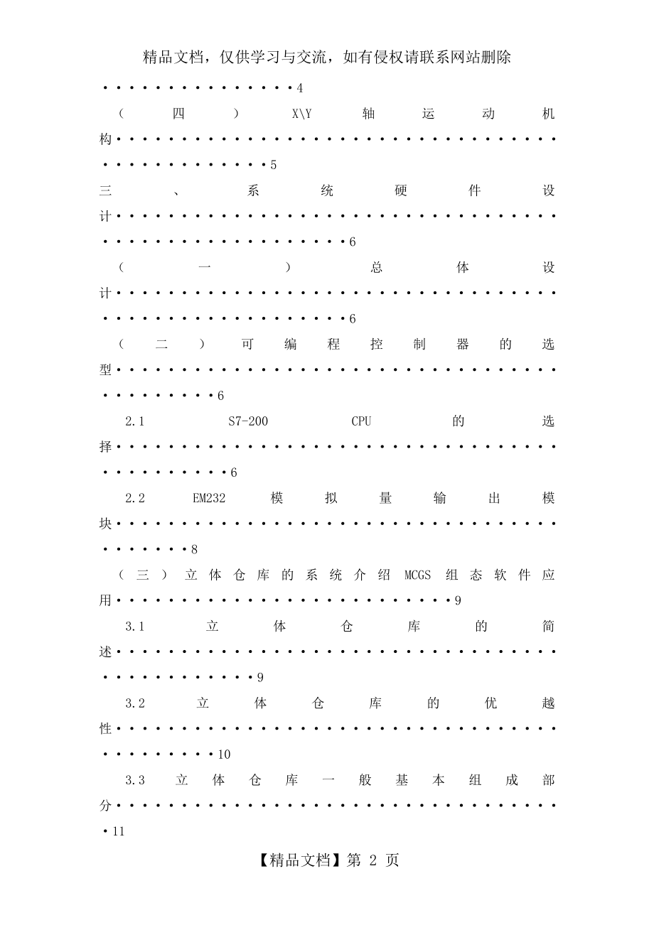 立体仓库设计.doc_第2页