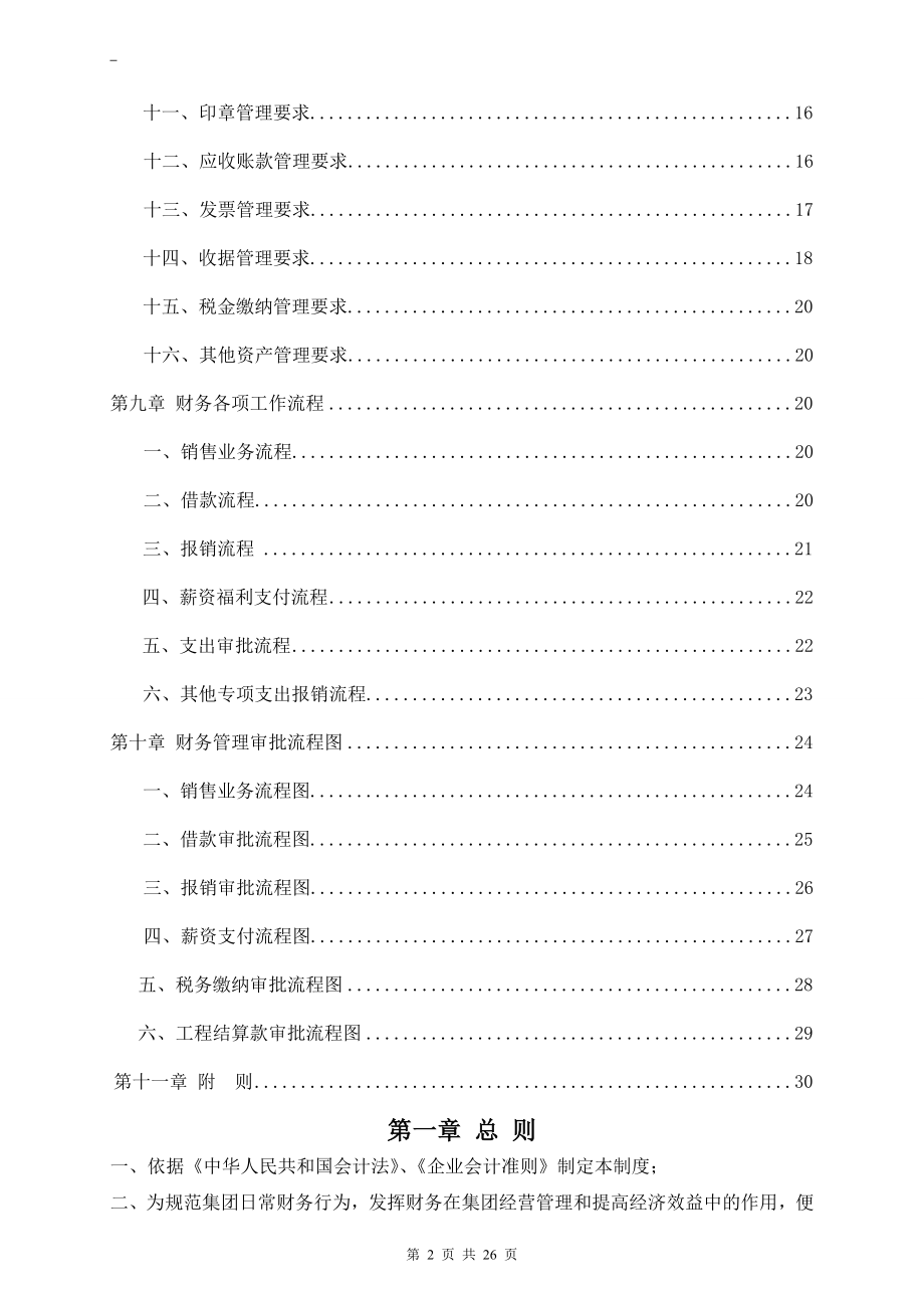 财务管理制度和流程图.doc_第2页