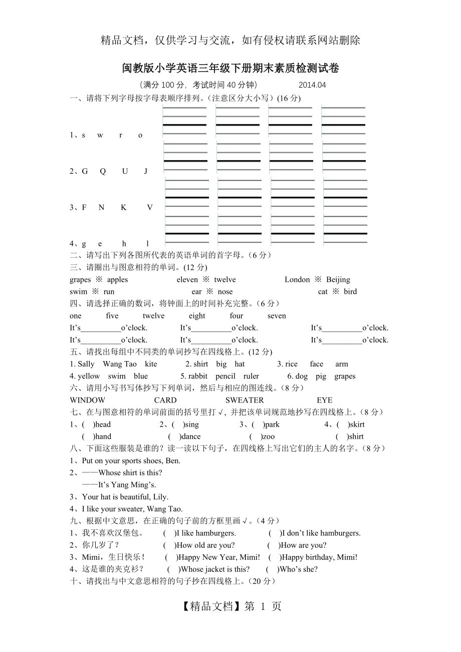 闽教版小学英语三年级下册期末素质检测试卷.doc_第1页