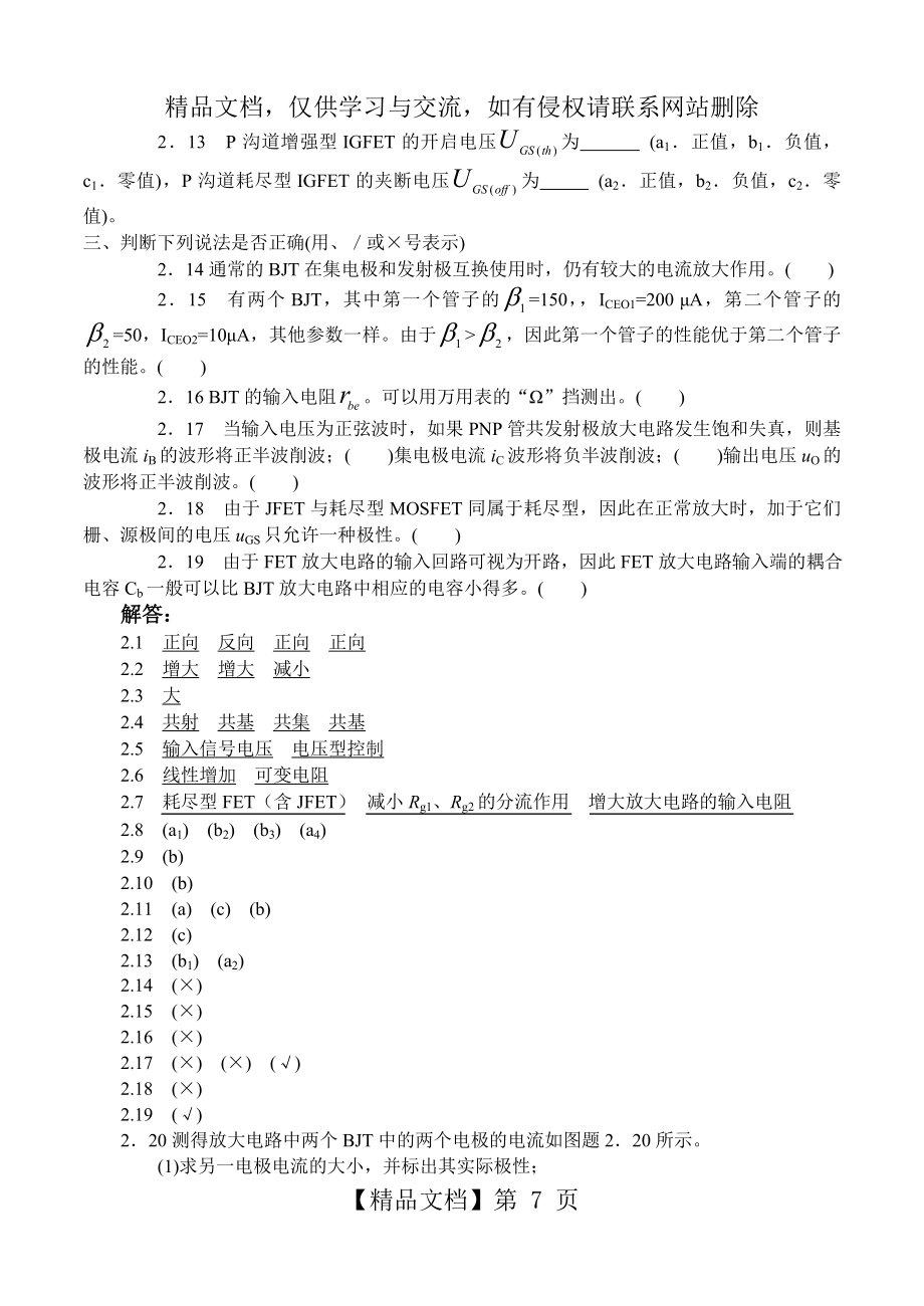 第2章模拟电子技术基础(第4版)课后习题答案(周良权).doc_第2页