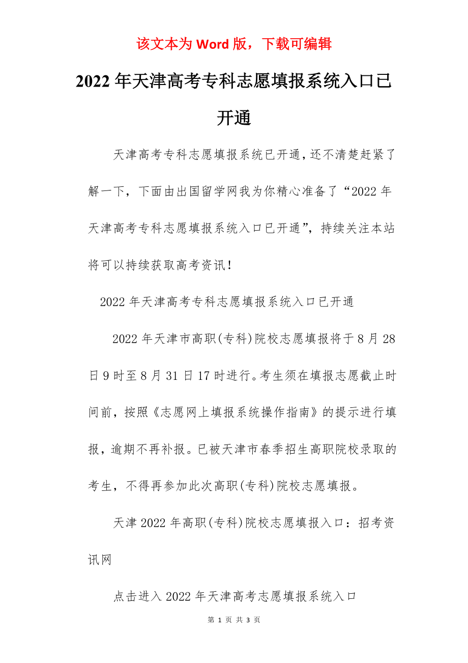 2022年天津高考专科志愿填报系统入口已开通.docx_第1页