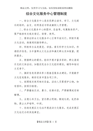 综合文化服务中心管理制度.docx