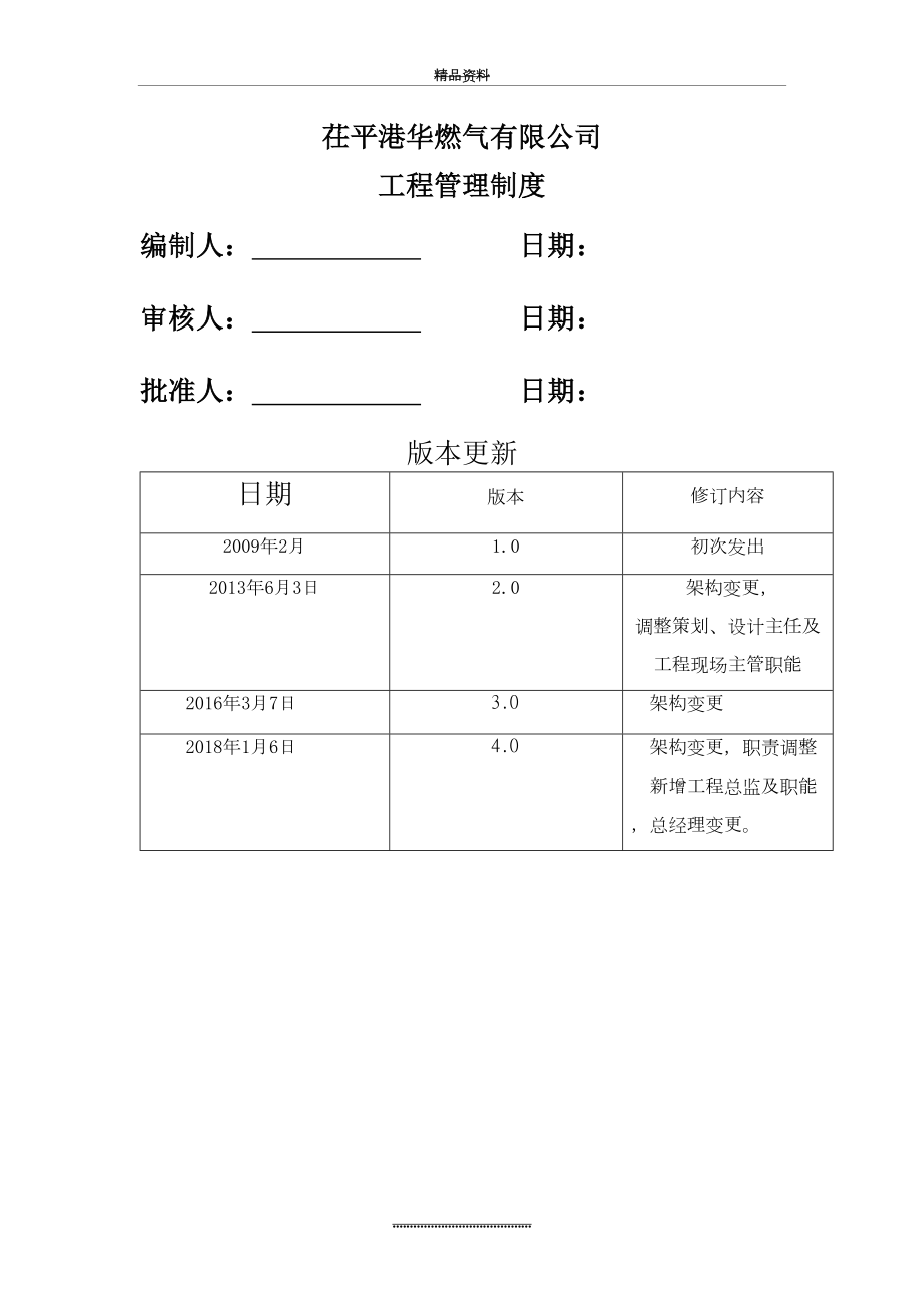 最新1、茌平港华燃气有限公司工程制度.doc_第2页