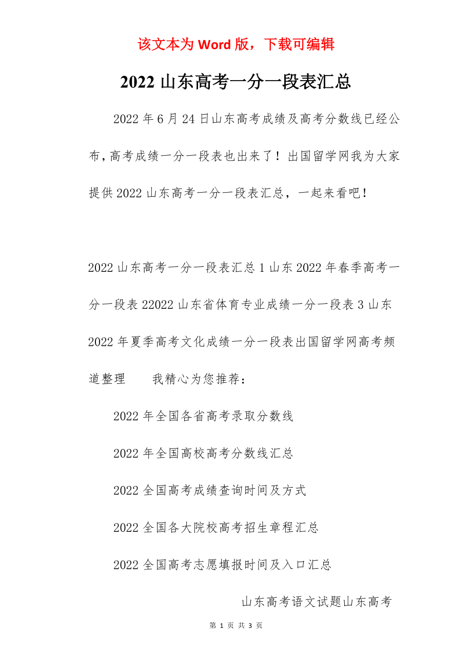 2022山东高考一分一段表汇总.docx_第1页