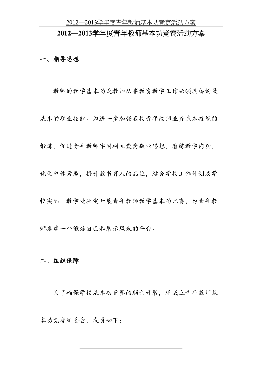 青年教师基本功比赛方案.doc_第2页