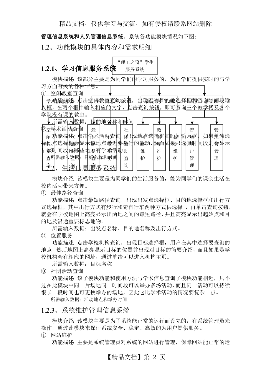 系统总体设计说明书.doc_第2页