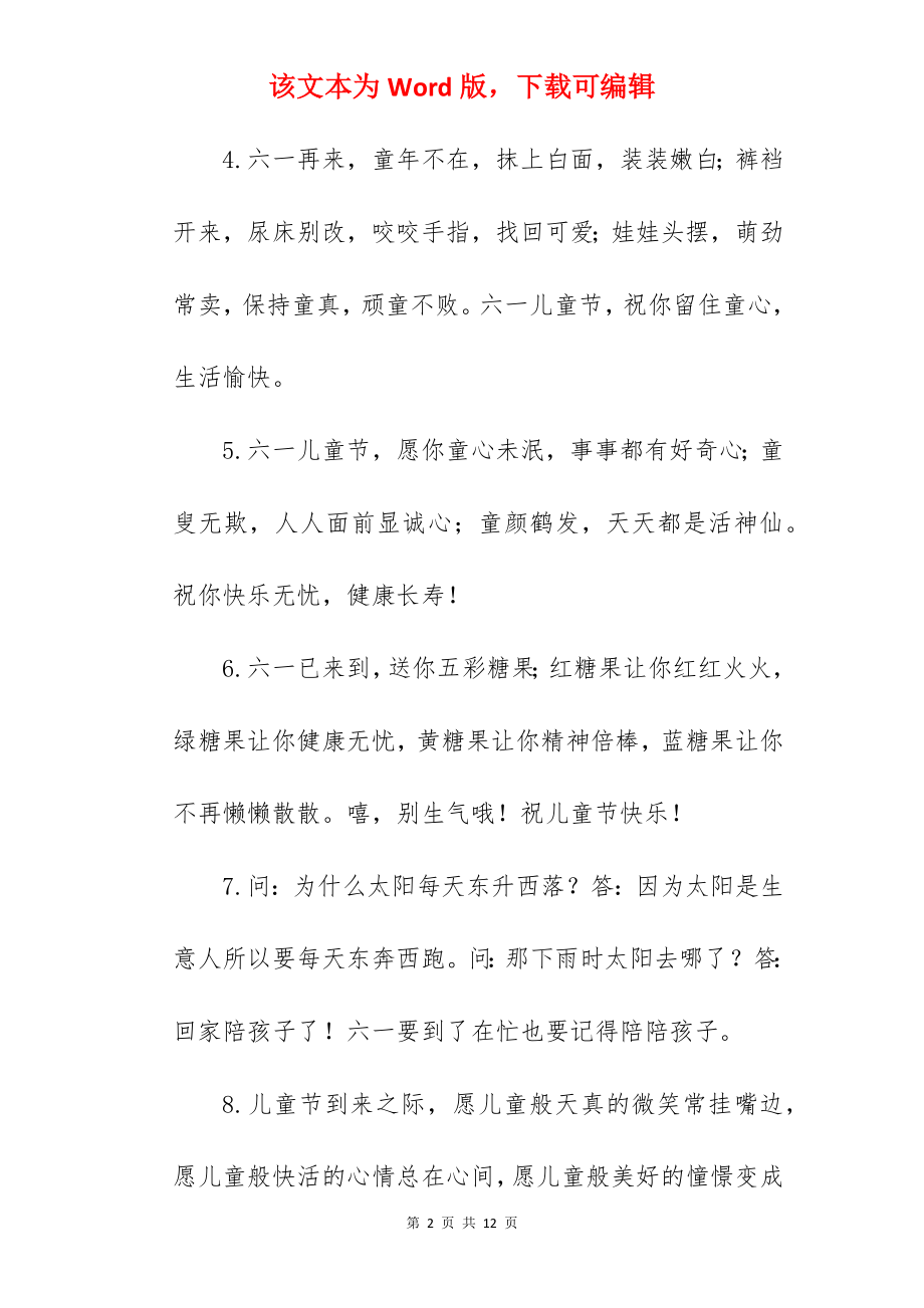 2022宝贝儿童节祝福语（）.docx_第2页