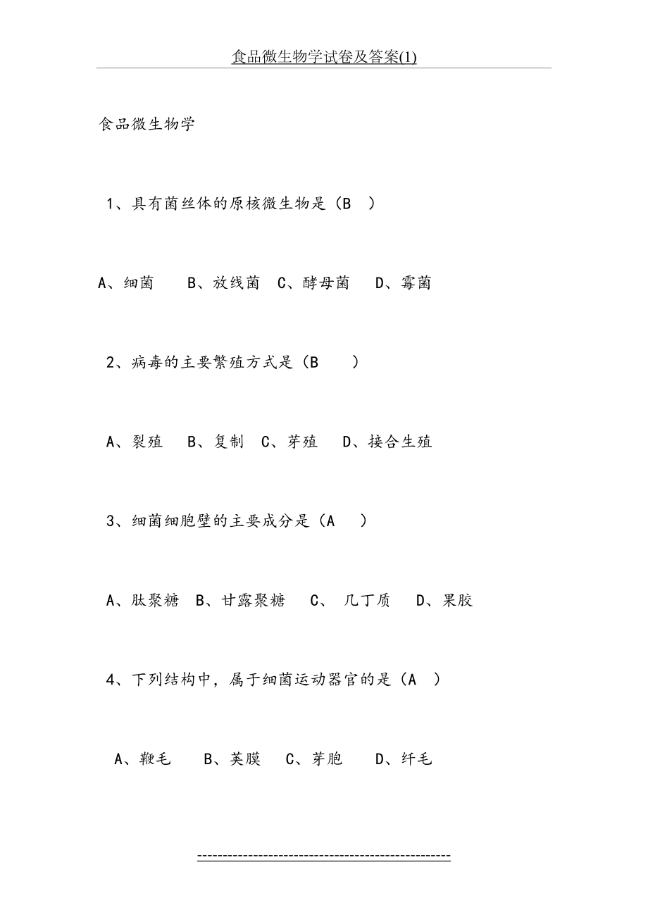 食品微生物学试卷及答案(1).doc_第2页