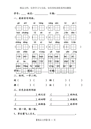 统编本二年级语文下册字词句练习题.docx