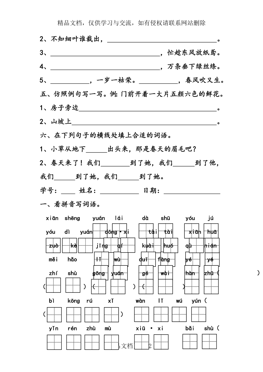 统编本二年级语文下册字词句练习题.docx_第2页