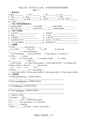 译林苏教版小学英语四年级下册单元练习Unit6.doc