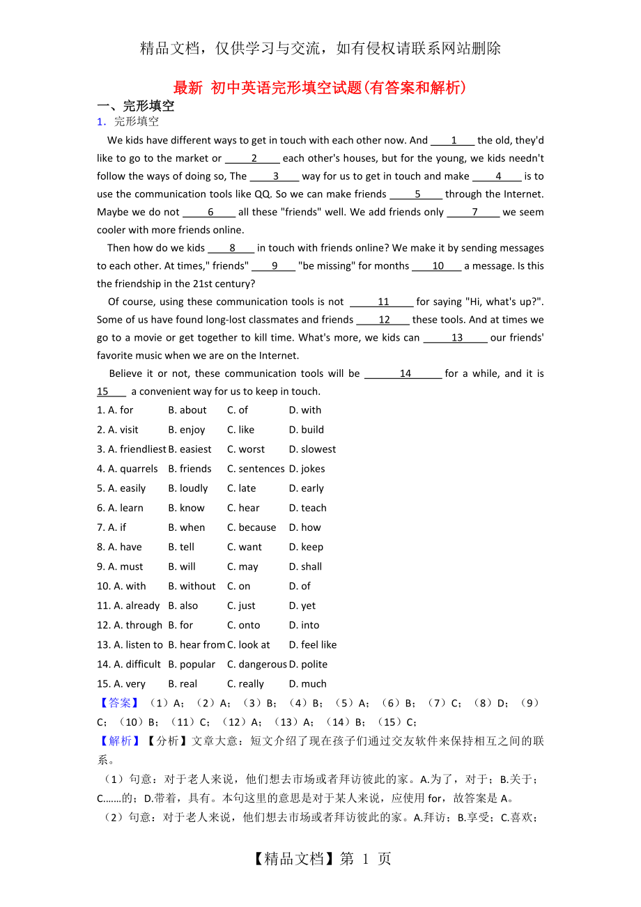 最新-初中英语完形填空试题(有答案和解析).doc_第1页