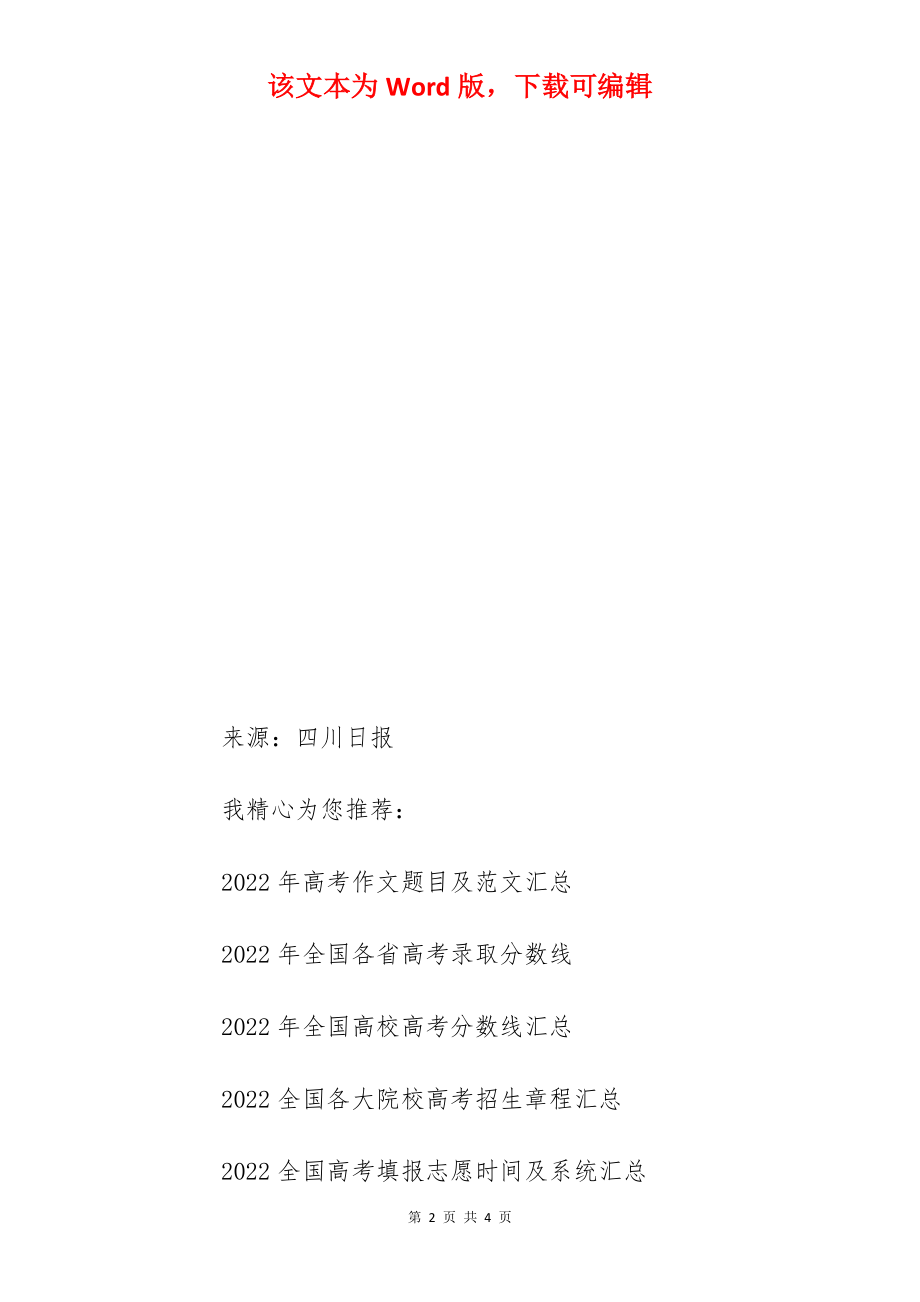 2022全国卷3高考理综真题及答案.docx_第2页