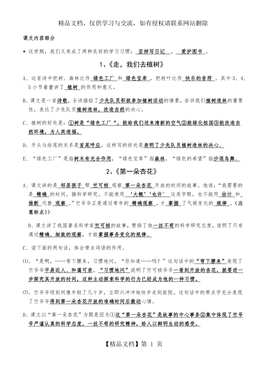 苏教版语文四年级下册总复习每课知识点汇总.docx_第1页