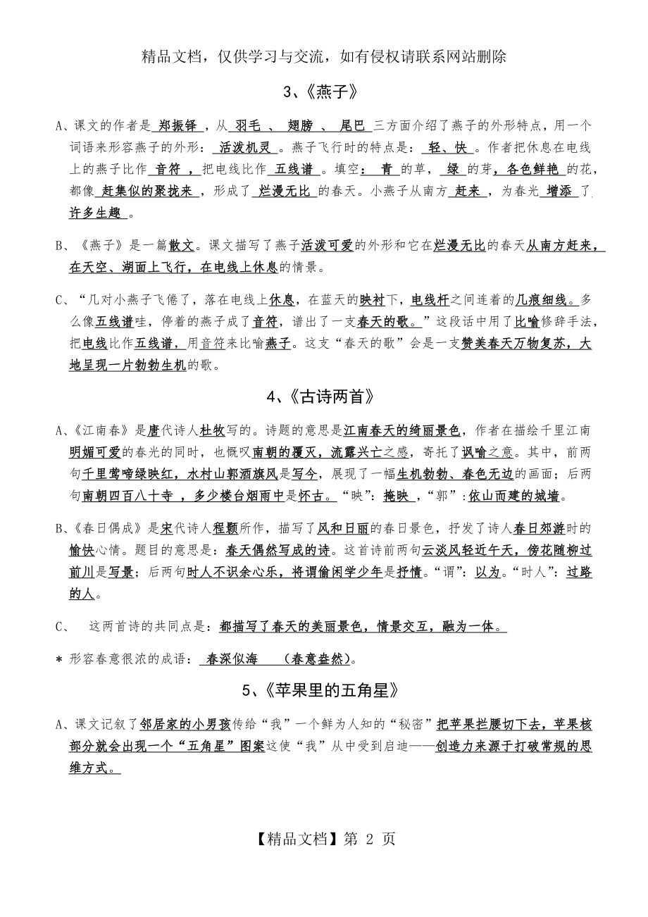 苏教版语文四年级下册总复习每课知识点汇总.docx_第2页