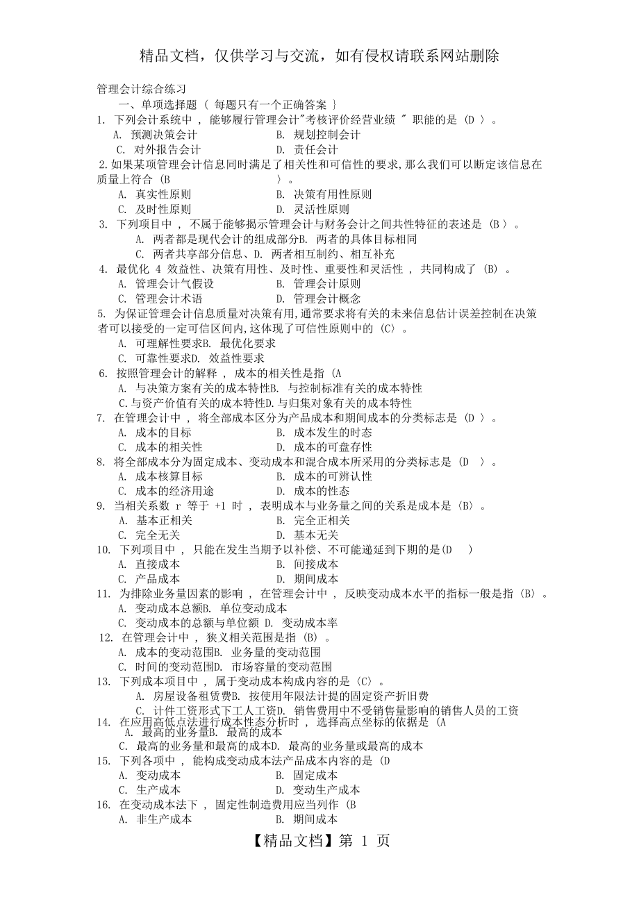 管理会计复习题(含答案).doc_第1页