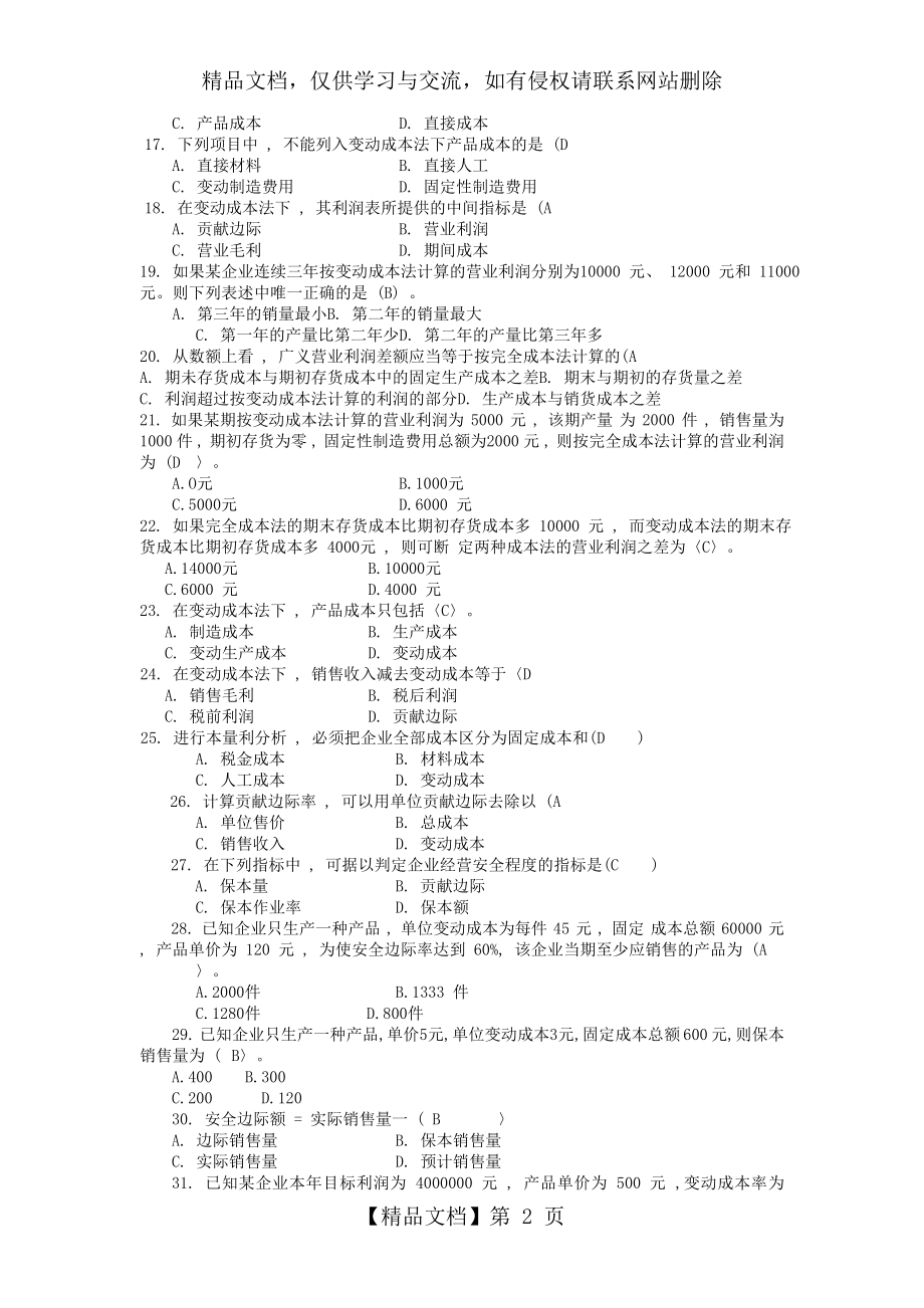 管理会计复习题(含答案).doc_第2页