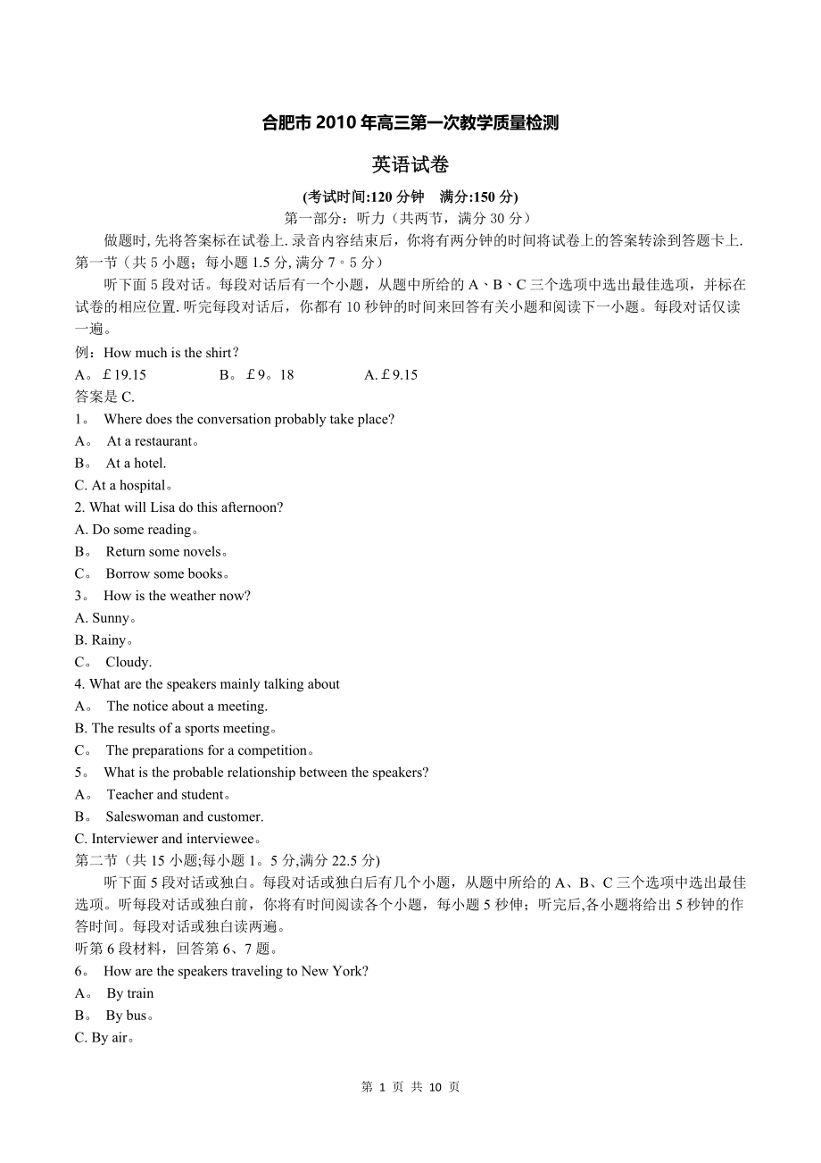 合肥市2020年高三第一次教学质量检测英语试题(含答案).doc_第1页