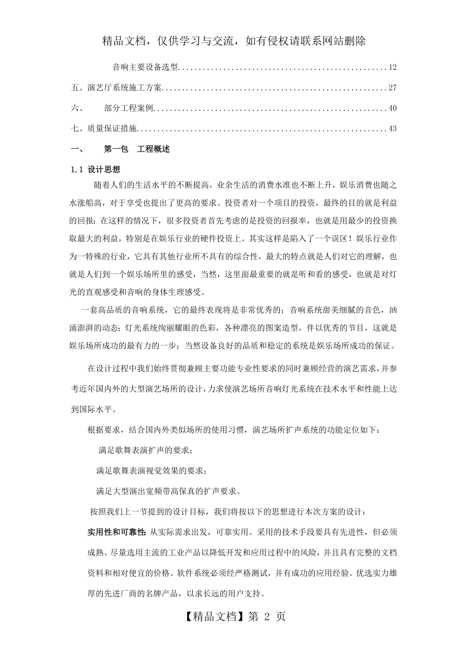 舞台演艺音频系统设计方案.doc_第2页