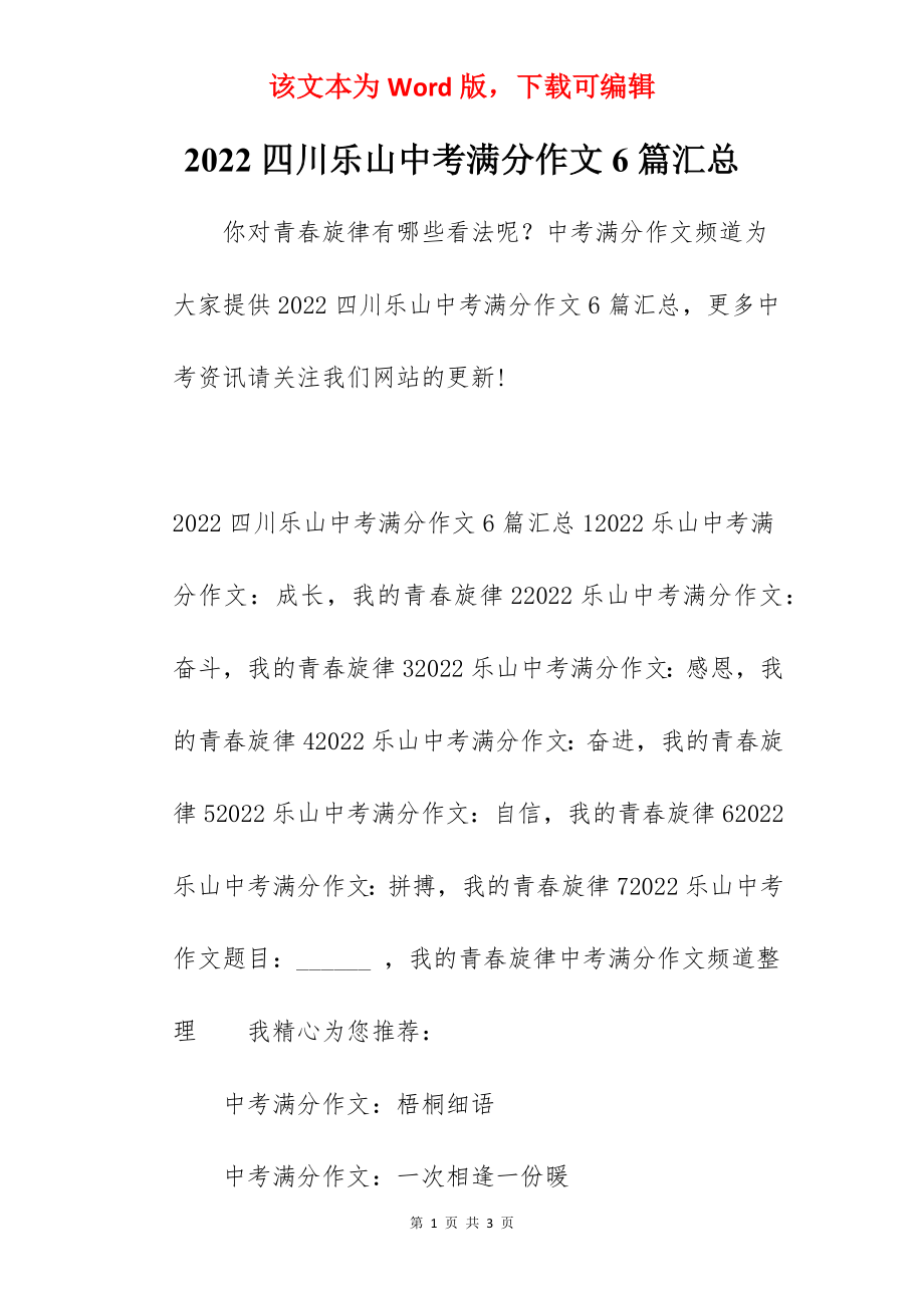 2022四川乐山中考满分作文6篇汇总.docx_第1页