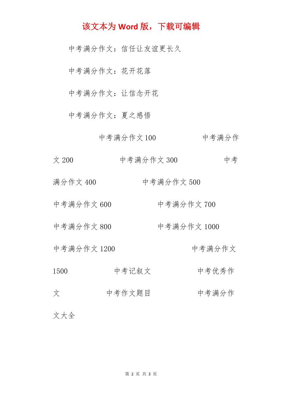 2022四川乐山中考满分作文6篇汇总.docx_第2页