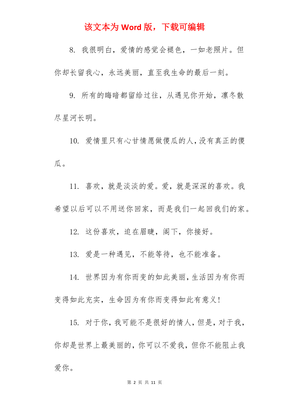 2022年最煽情的情话短句80句.docx_第2页