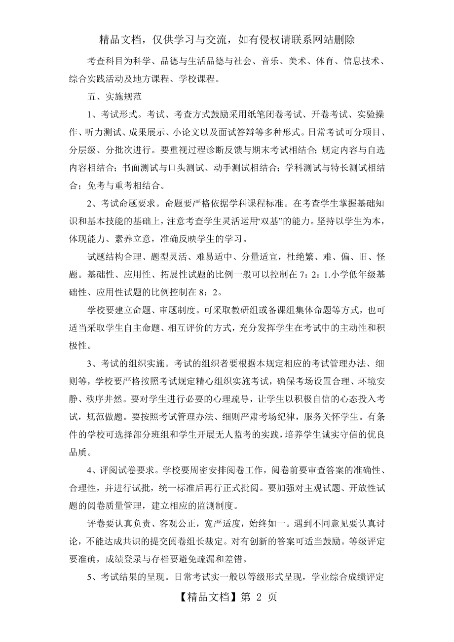 考试管理制度小学考试管理规定.doc_第2页