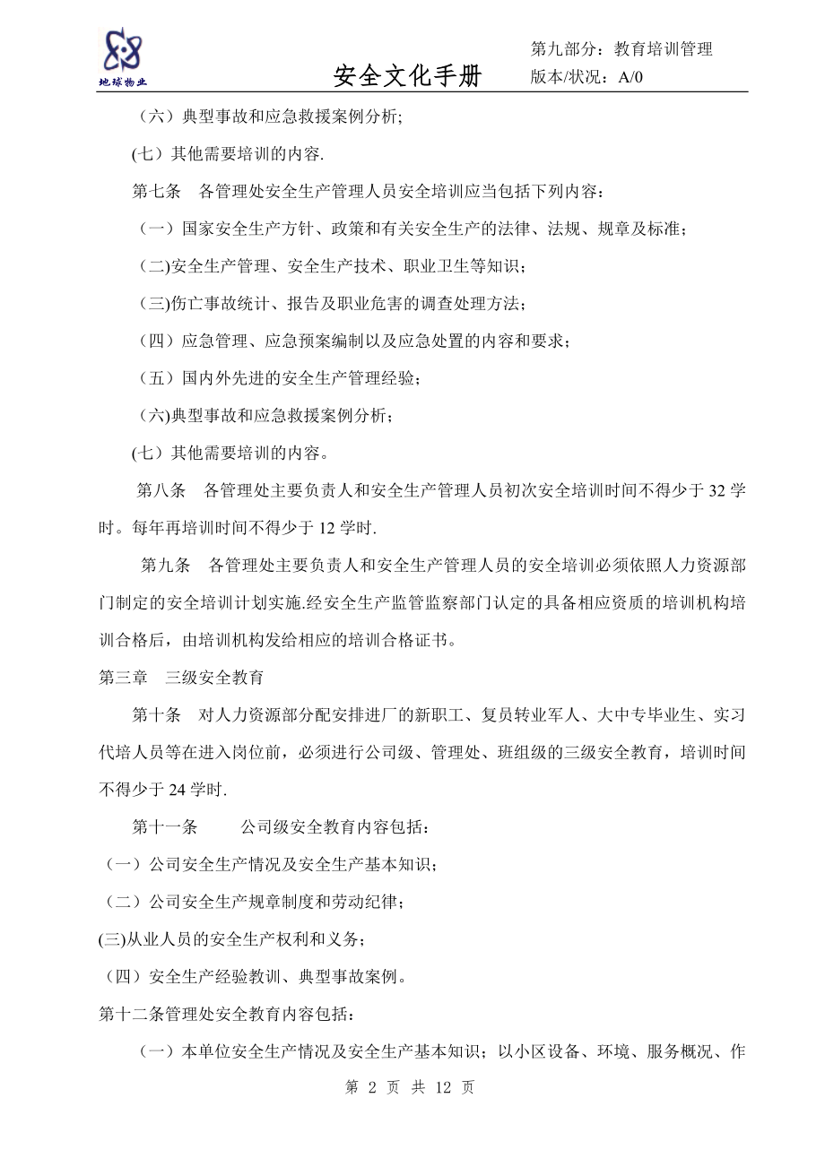 安全文化手册第九部分：安全生产教育培训管理制度.doc_第2页