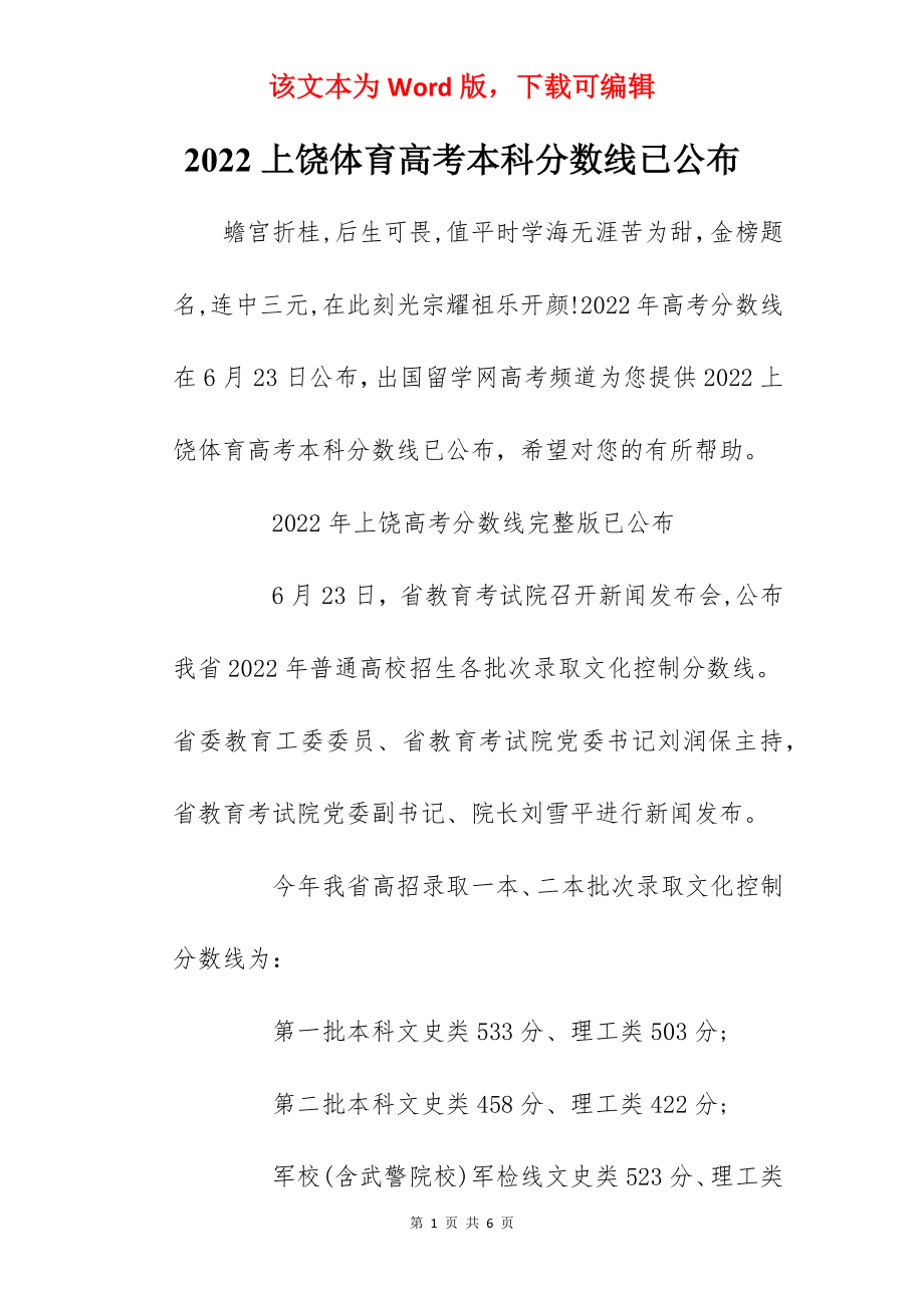 2022上饶体育高考本科分数线已公布.docx_第1页