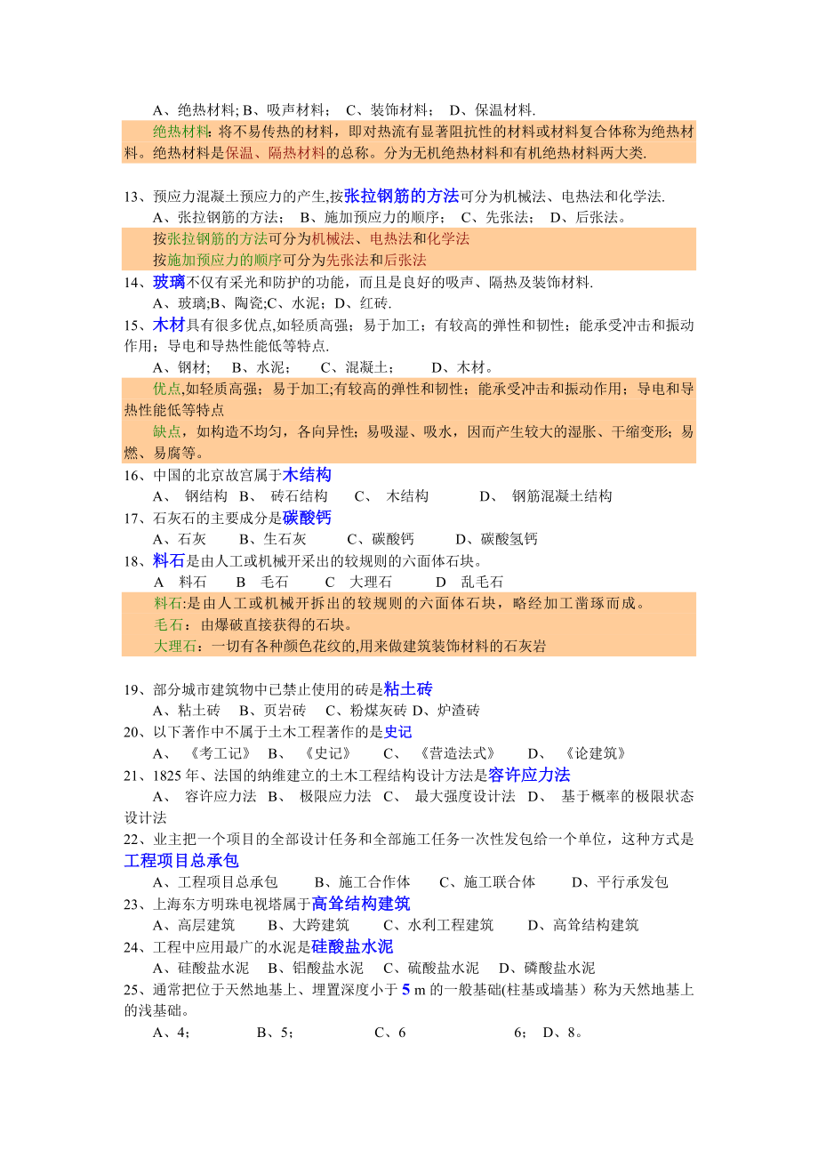 土木工程概论-复习题.doc_第2页