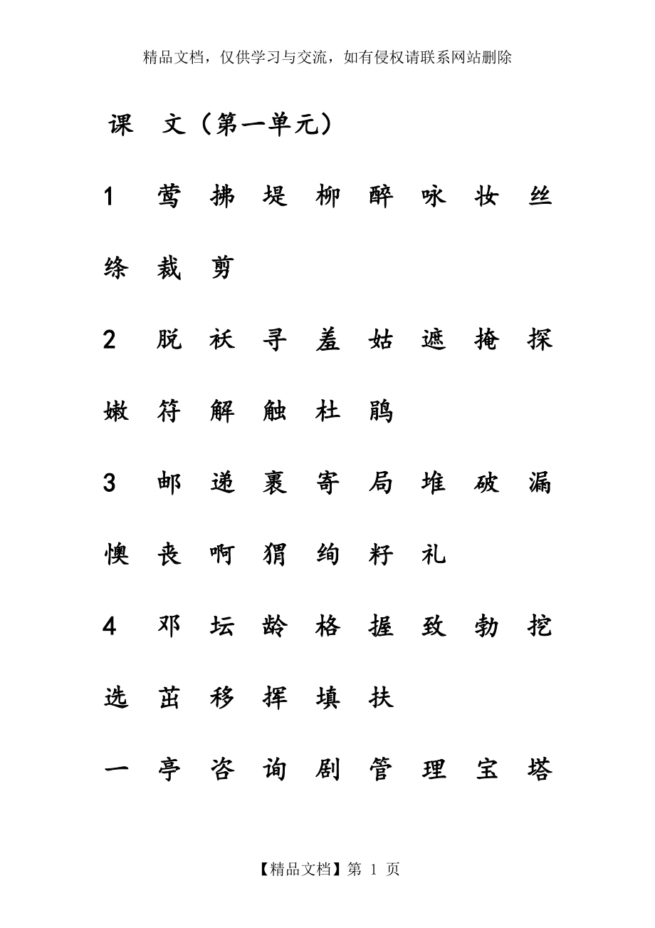 部编版二年级下册语文生字注音专项练习.docx_第1页