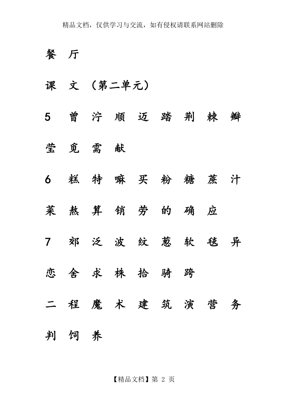 部编版二年级下册语文生字注音专项练习.docx_第2页