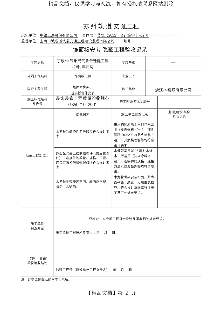 隐蔽工程验收记录表(全套范例).doc_第2页