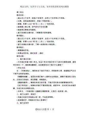 部编版小学语文三年级下册第2单元复习教案.docx