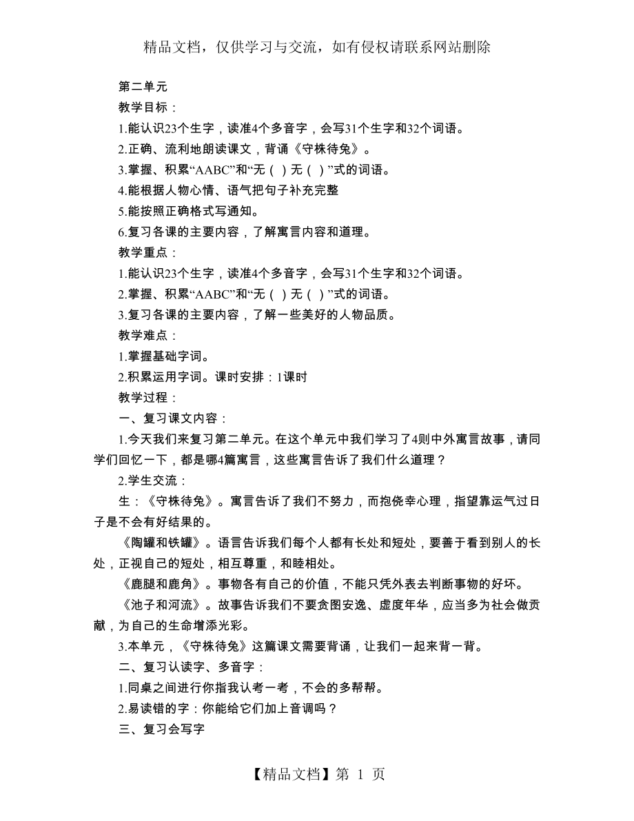 部编版小学语文三年级下册第2单元复习教案.docx_第1页