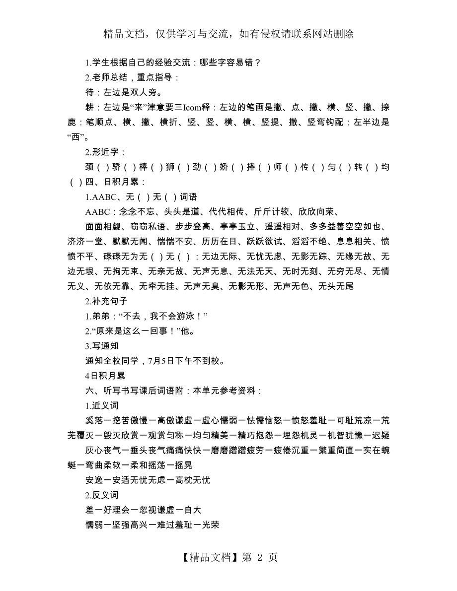 部编版小学语文三年级下册第2单元复习教案.docx_第2页