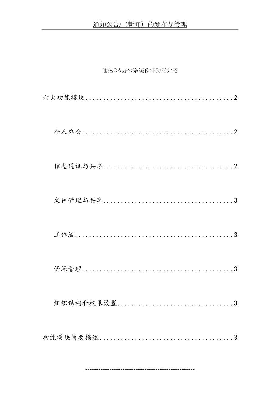 通达OA办公系统软件功能介绍.doc_第2页