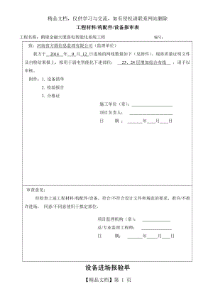 设备的材料进场报验单.docx