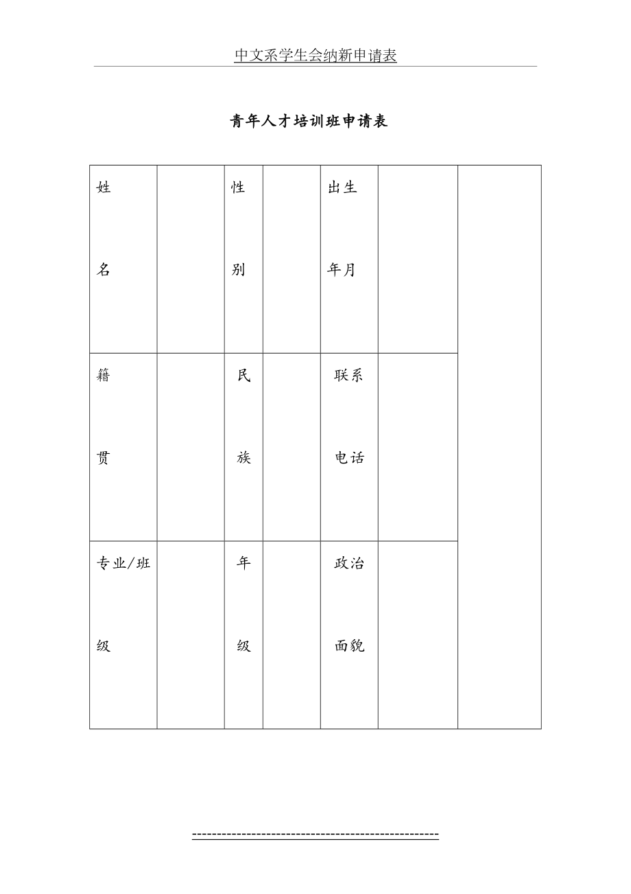 青年人才培养申请表.doc_第2页