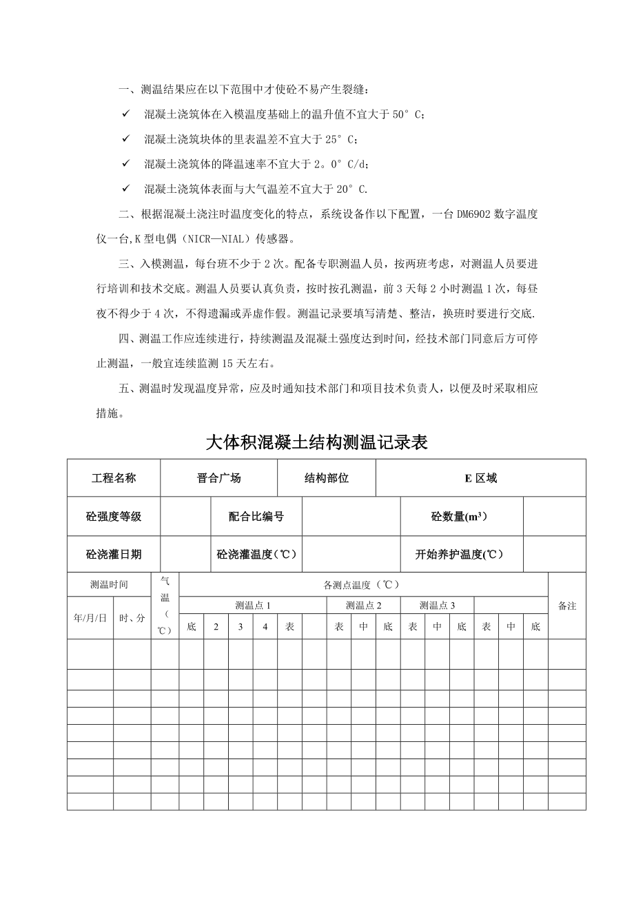 大体积混凝土测温记录表39176.doc_第2页