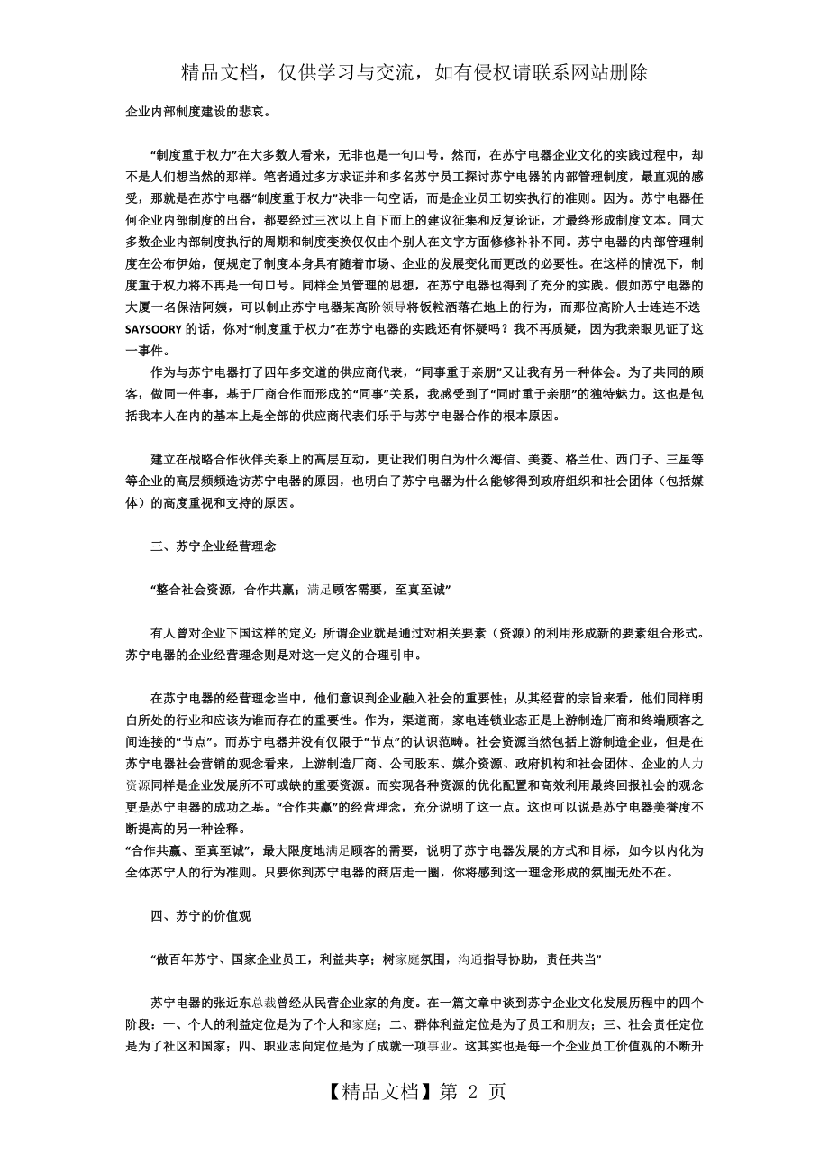 解读苏宁企业文化.doc_第2页