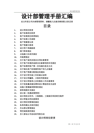 设计部管理手册[1](1).doc