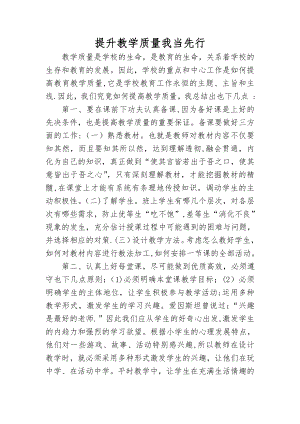 如何提高教学质量办法及措施67311.doc