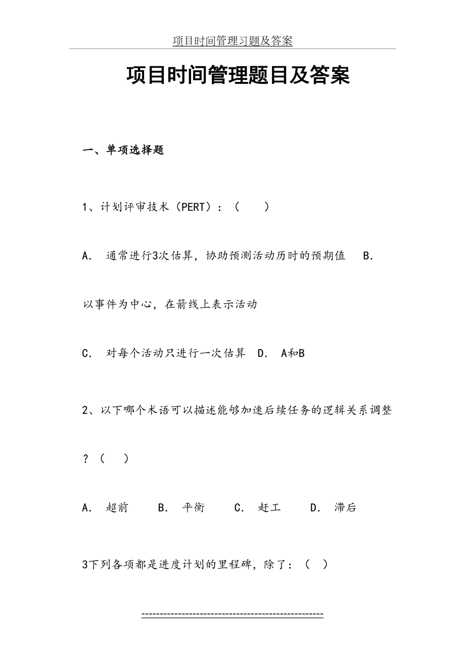 项目时间管理习题及答案.doc_第2页