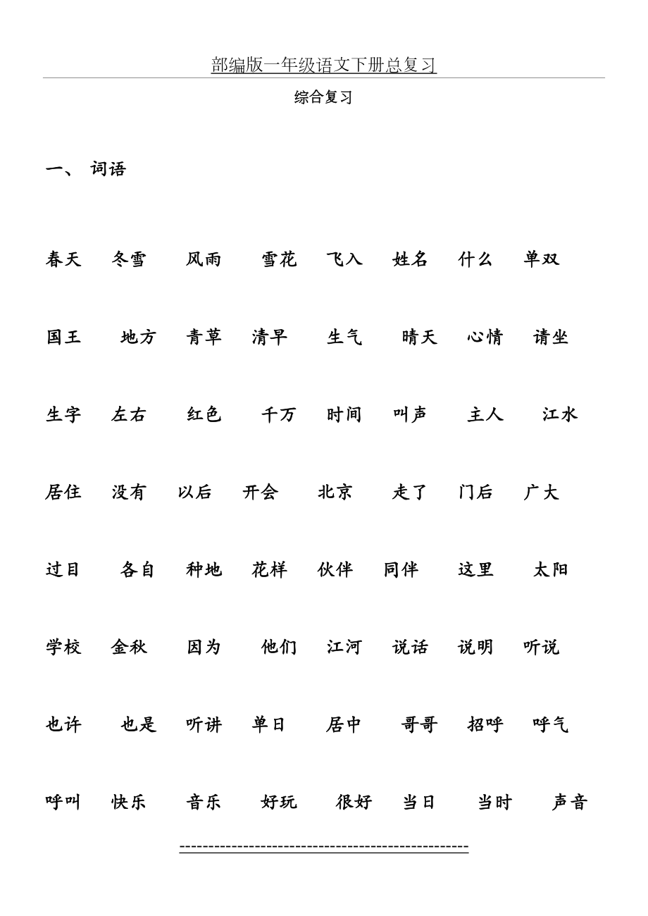 部编版一年级语文下册总复习.doc_第2页