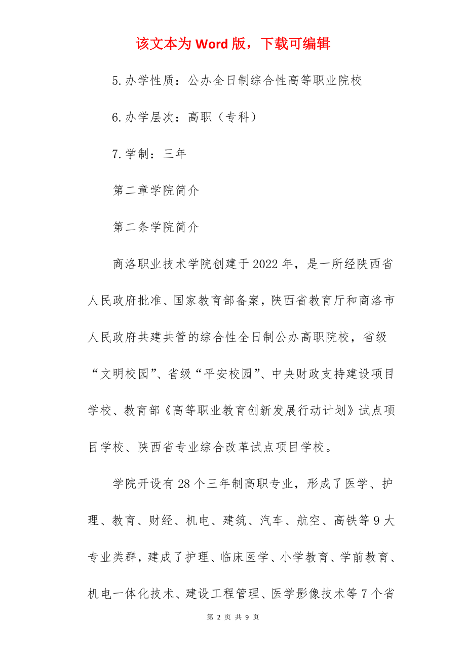 2022年商洛职业技术学院招生简章.docx_第2页